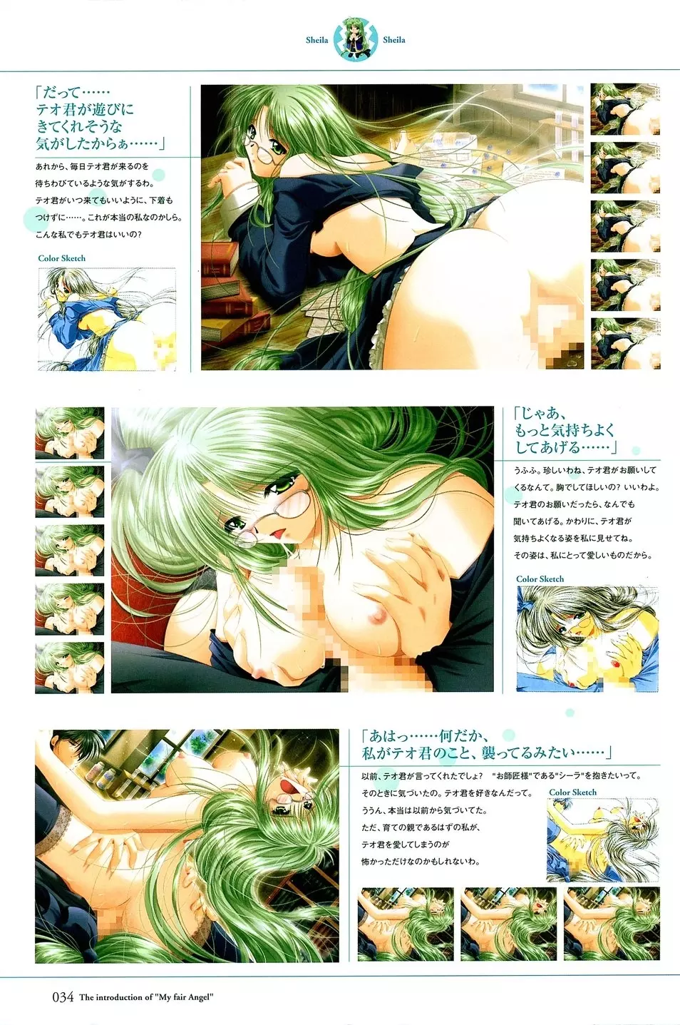 マイ・フェア・エンジェル ビジュアルファンブック Page.36