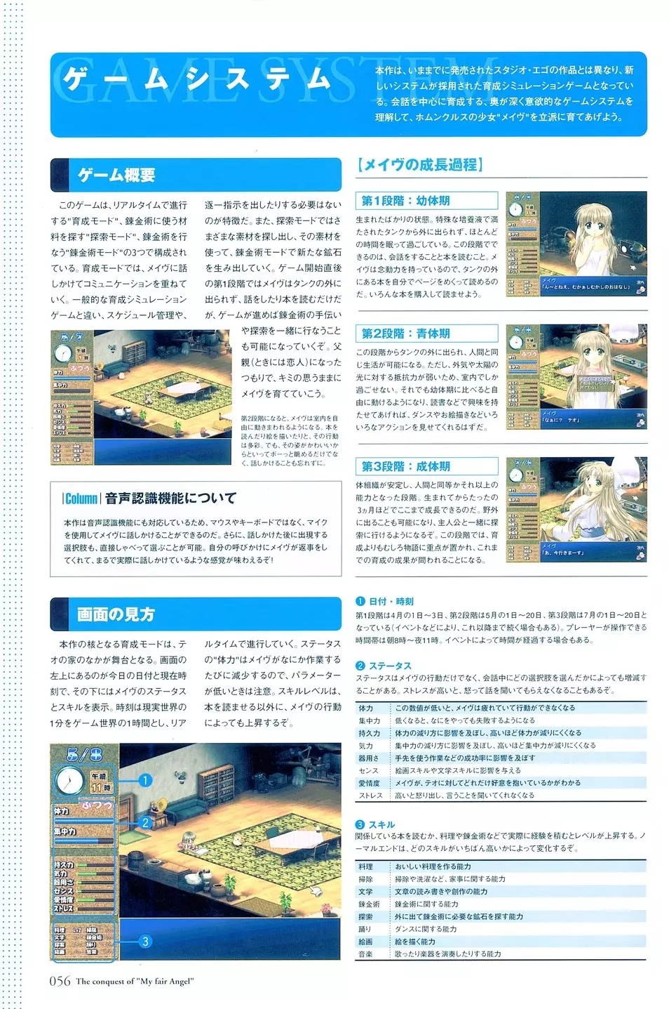 マイ・フェア・エンジェル ビジュアルファンブック Page.59