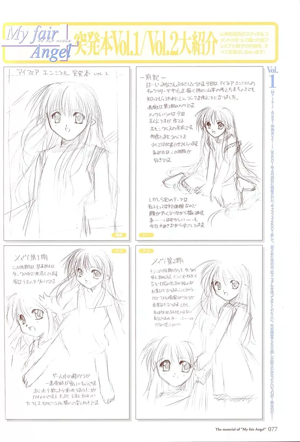 マイ・フェア・エンジェル ビジュアルファンブック Page.80