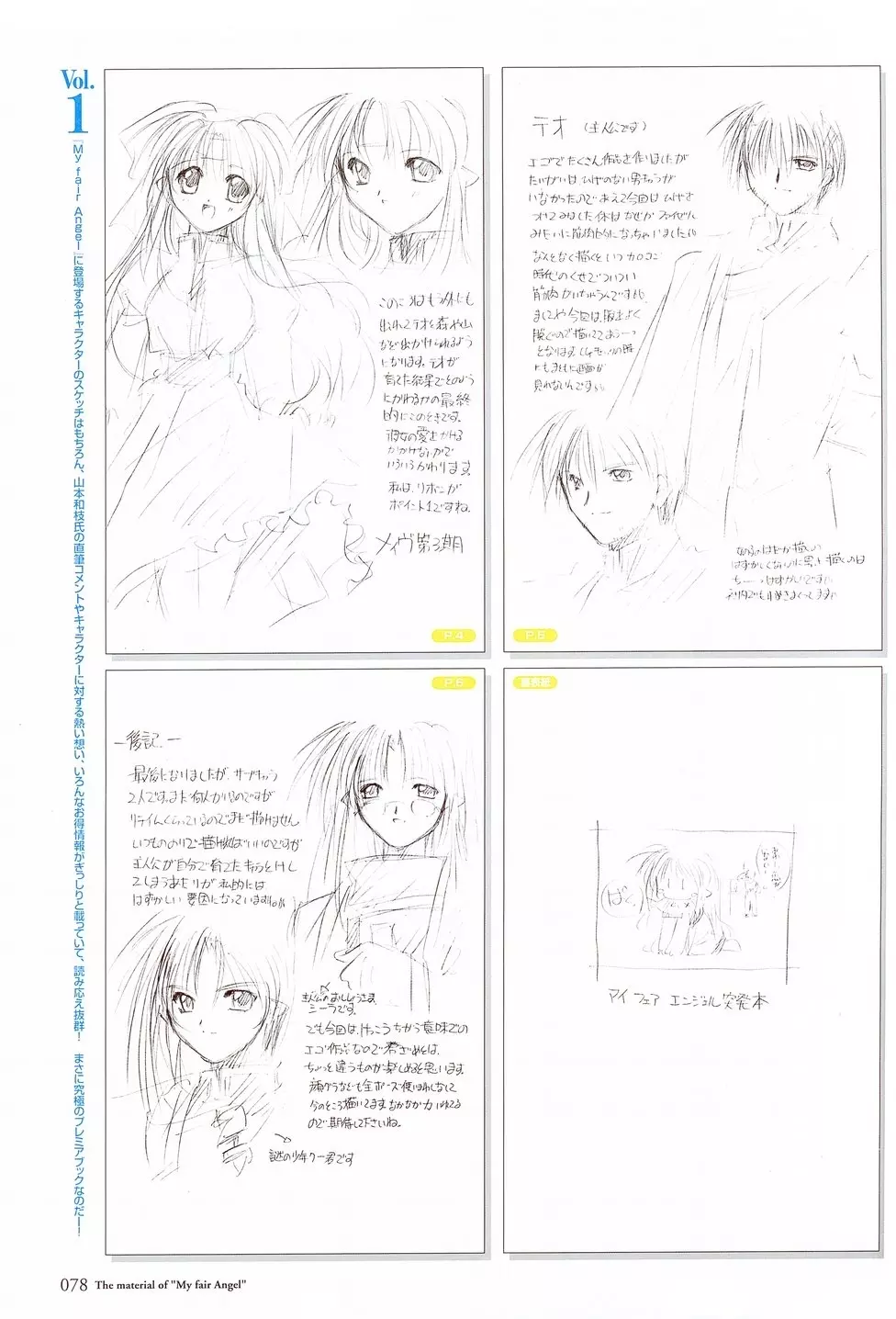 マイ・フェア・エンジェル ビジュアルファンブック Page.81