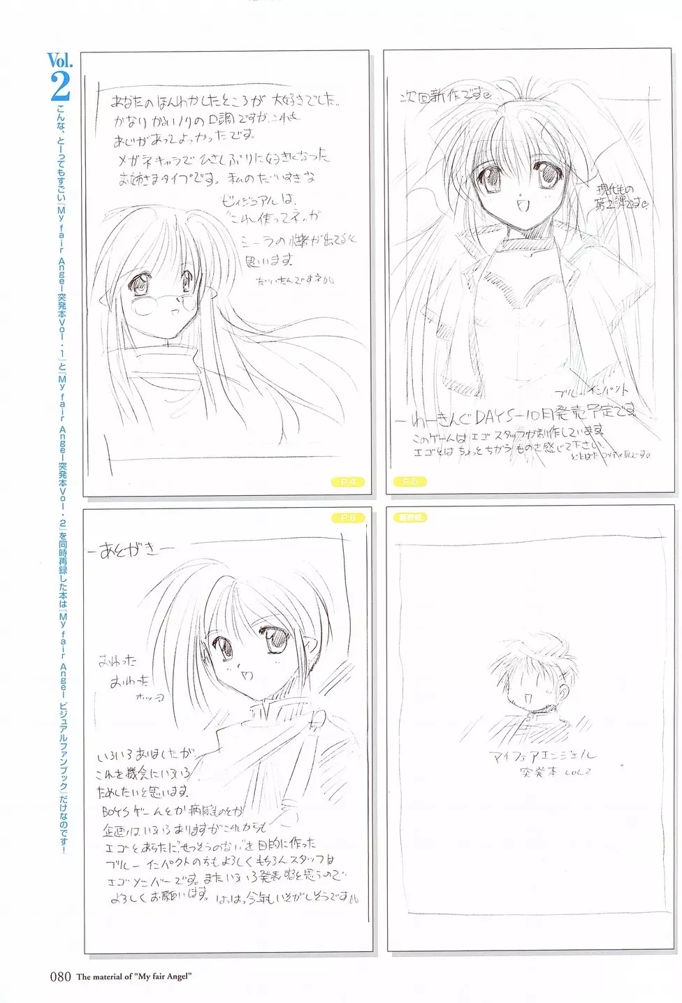 マイ・フェア・エンジェル ビジュアルファンブック Page.83