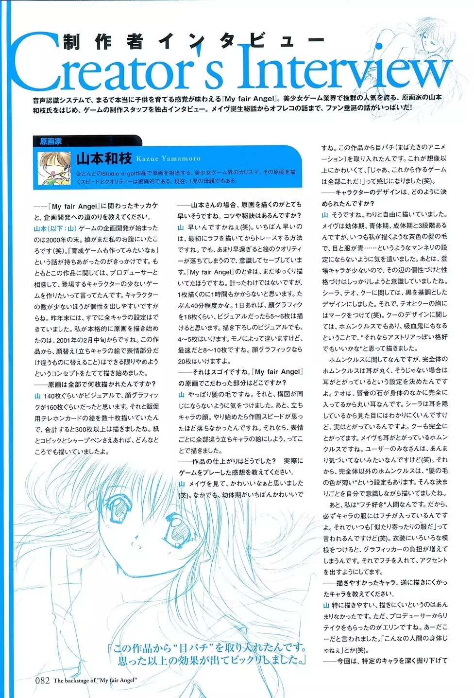 マイ・フェア・エンジェル ビジュアルファンブック Page.85