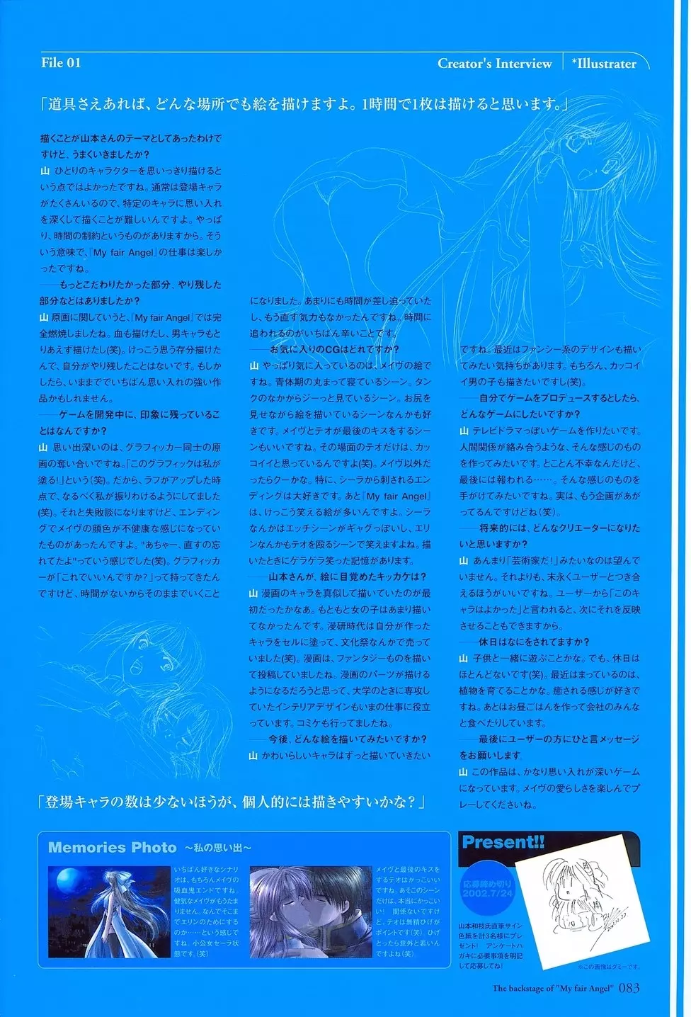 マイ・フェア・エンジェル ビジュアルファンブック Page.86