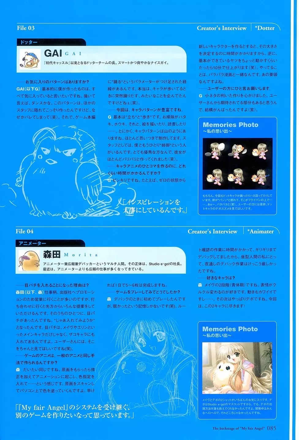 マイ・フェア・エンジェル ビジュアルファンブック Page.88