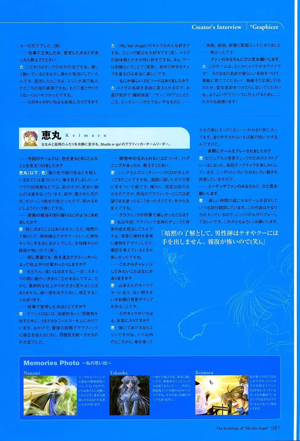 マイ・フェア・エンジェル ビジュアルファンブック Page.90