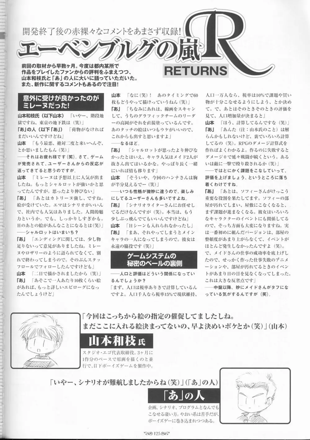 エーベンブルグの風 公式設定資料集 Page.130