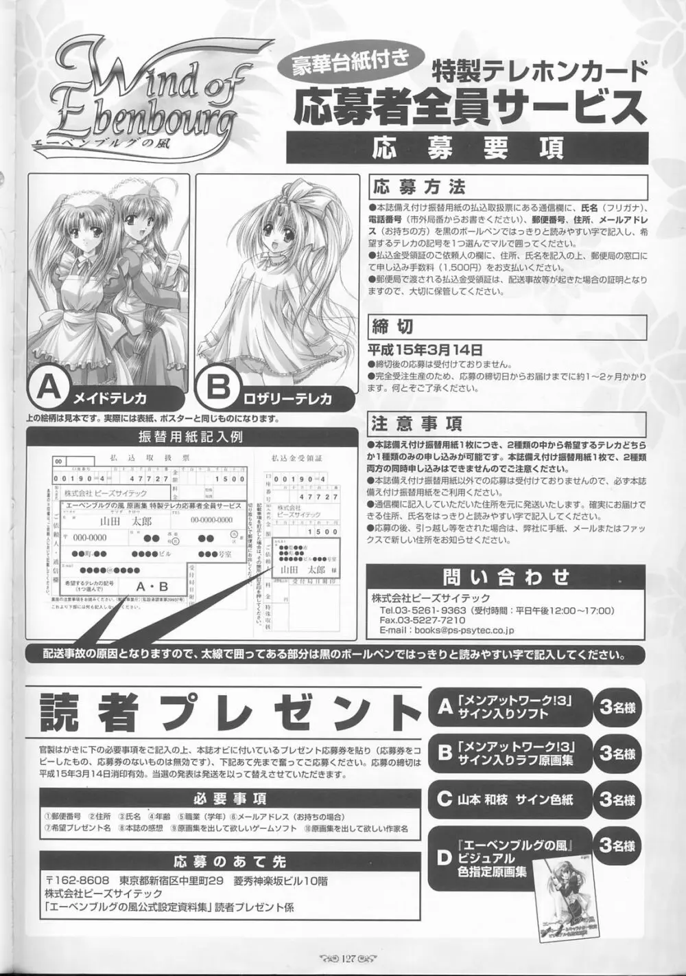 エーベンブルグの風 公式設定資料集 Page.132