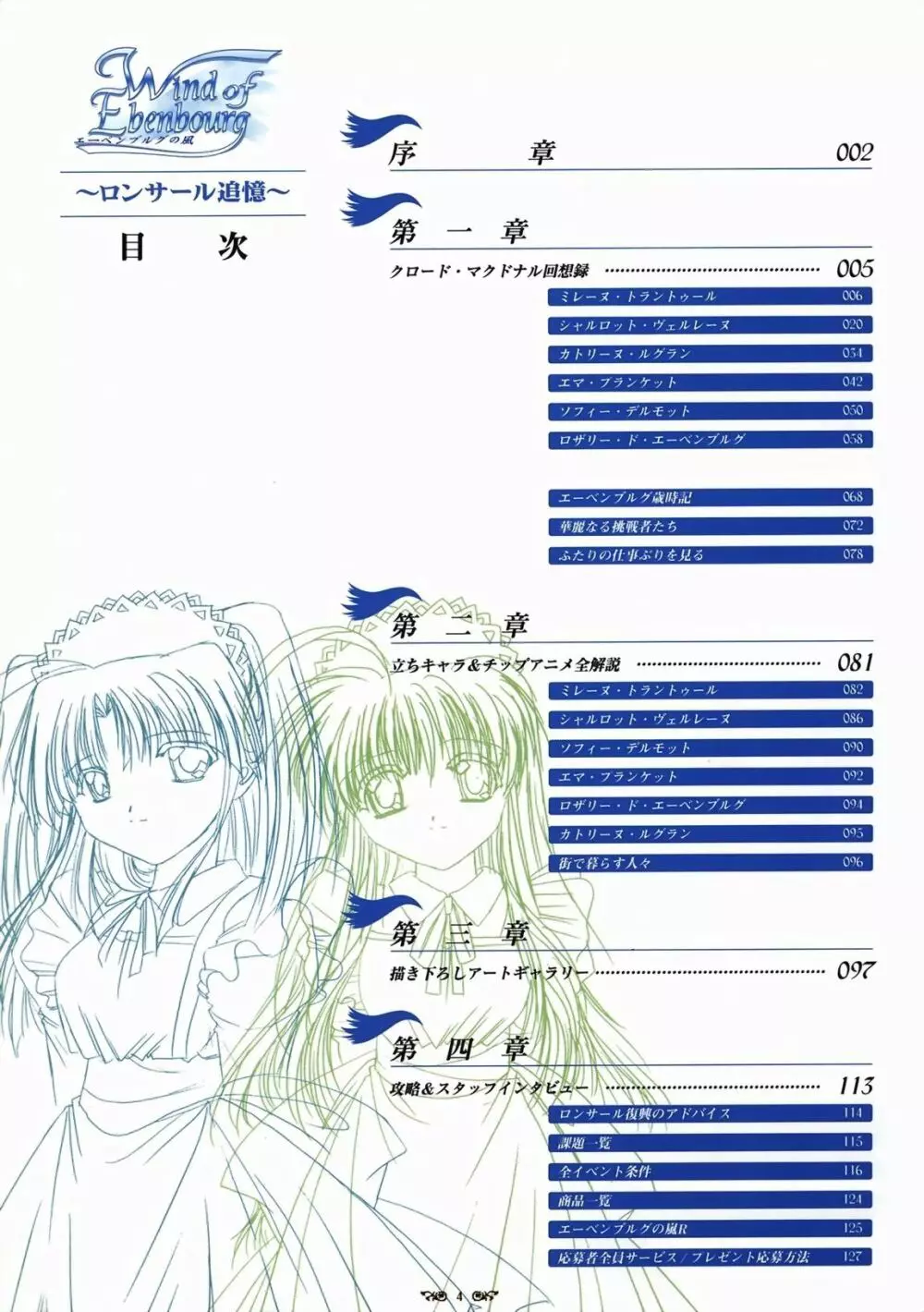 エーベンブルグの風 公式設定資料集 Page.9