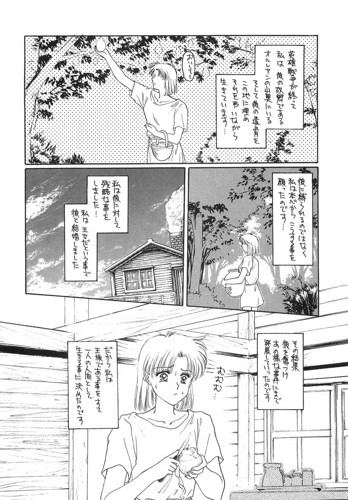 瞳の中の未来 Page.35