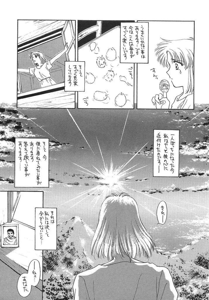 瞳の中の未来 Page.36