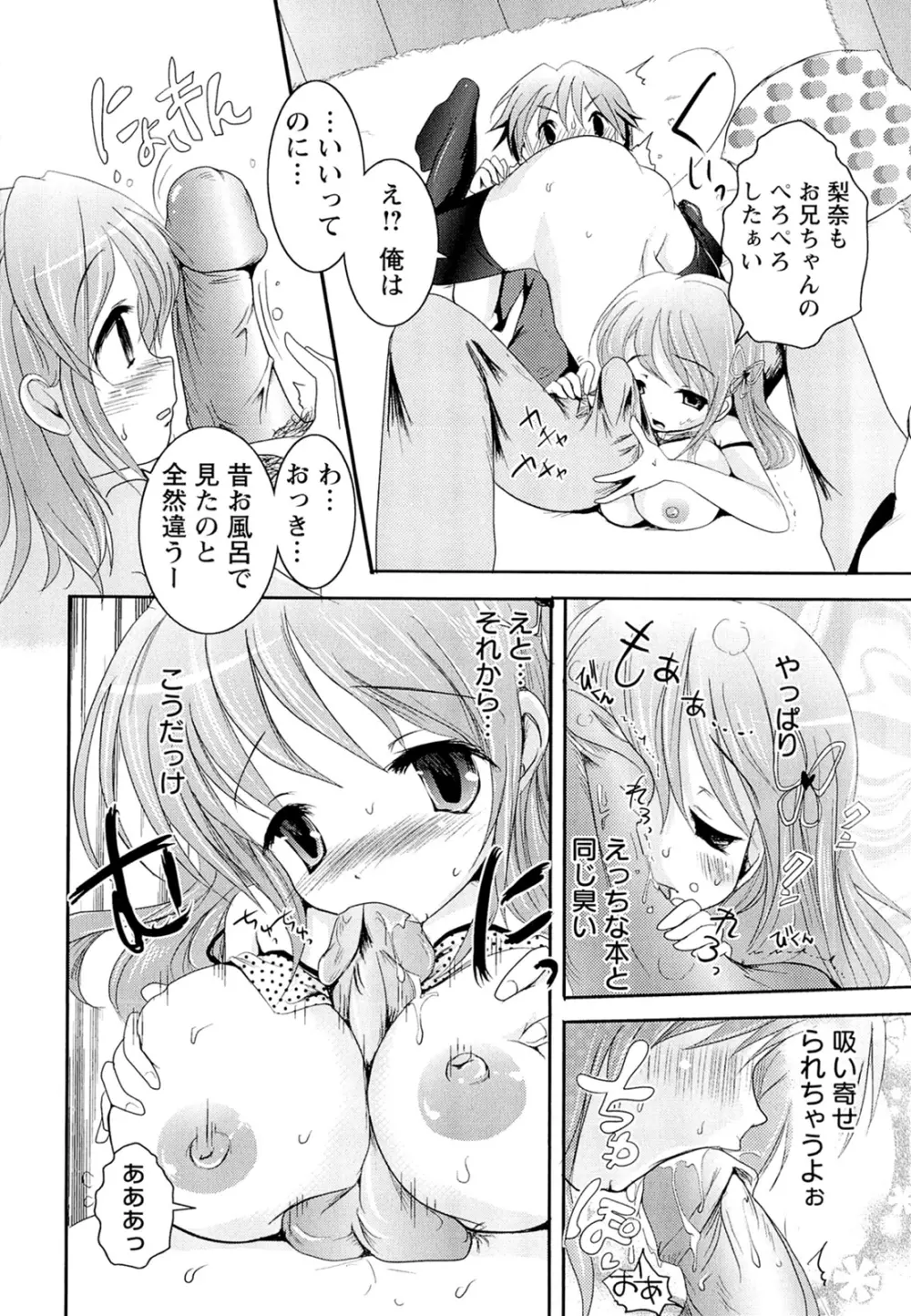 近親情姦 Page.42