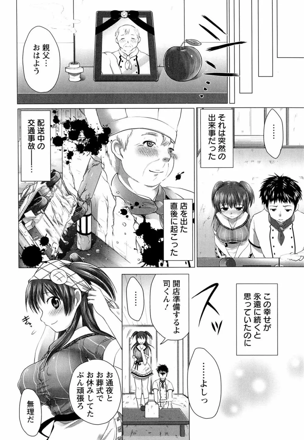 スウィート和姦デイズ Page.104