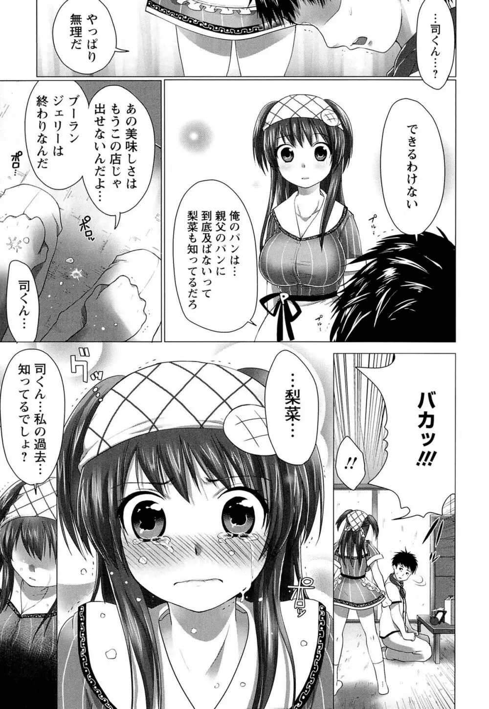 スウィート和姦デイズ Page.105