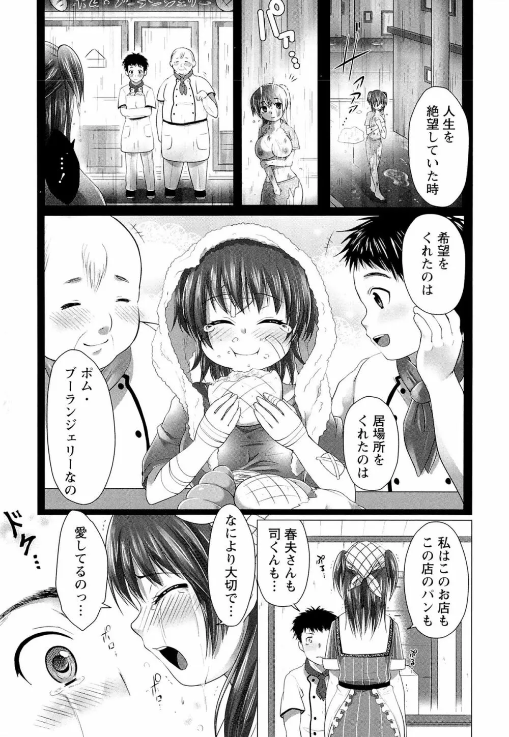 スウィート和姦デイズ Page.107