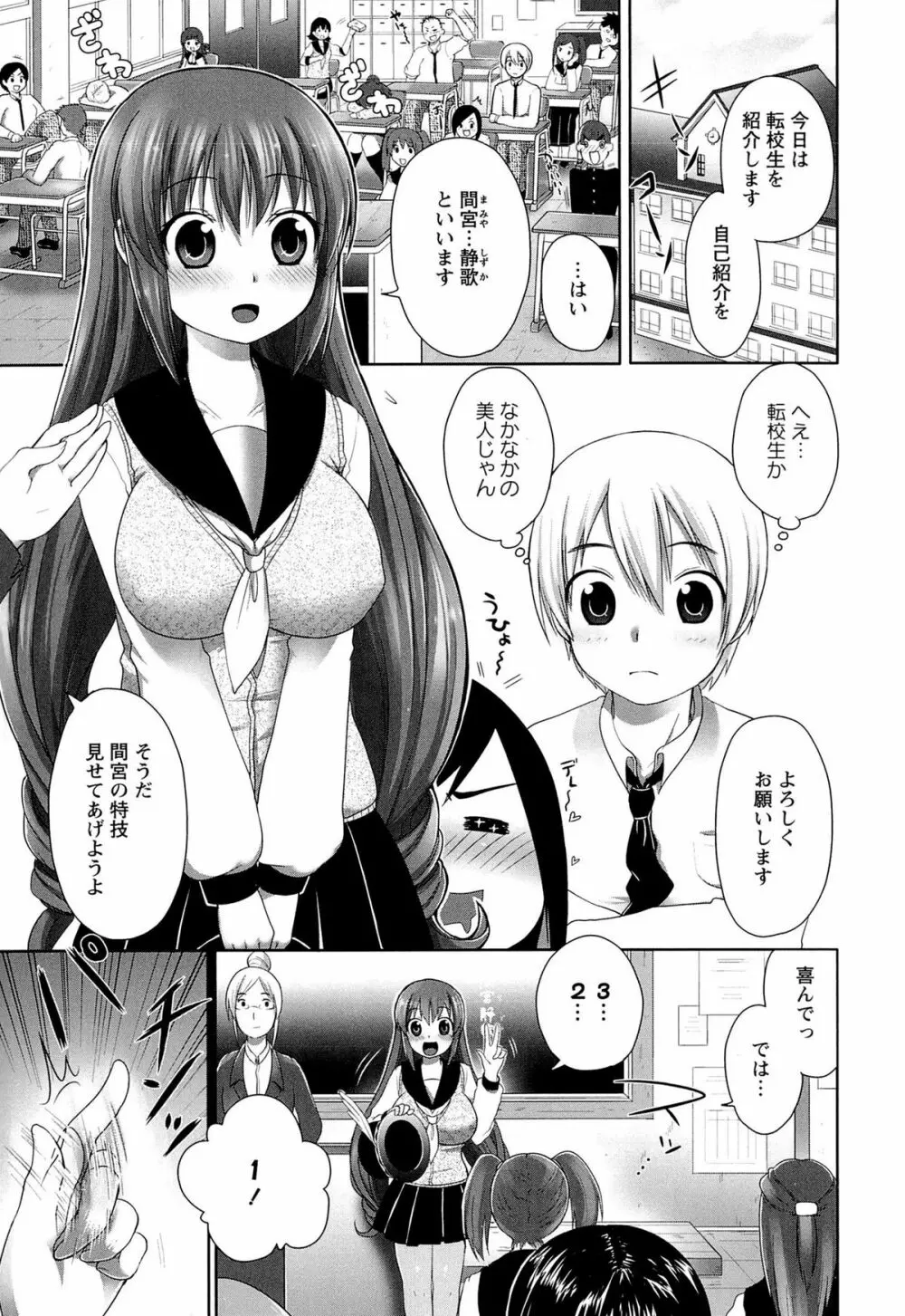 スウィート和姦デイズ Page.141