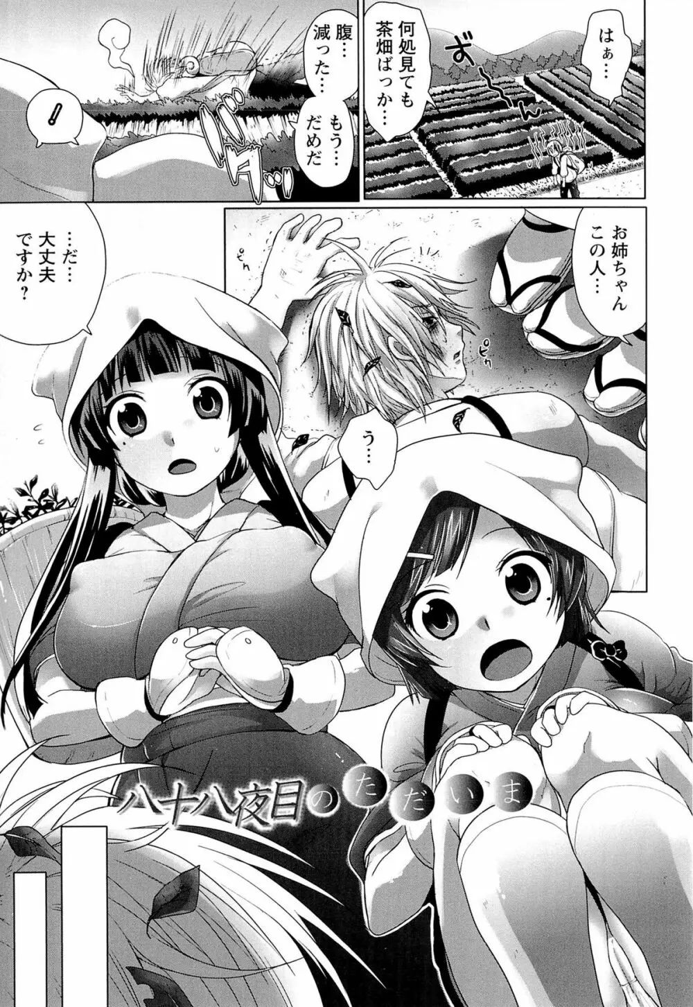 スウィート和姦デイズ Page.161