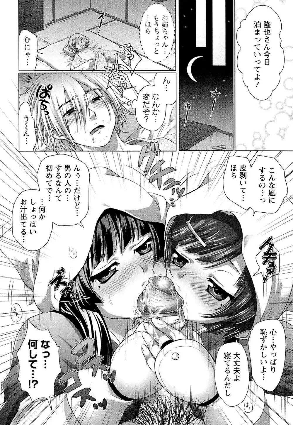 スウィート和姦デイズ Page.164