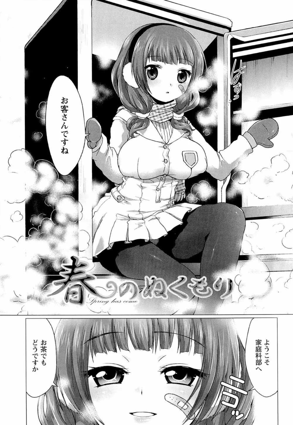 スウィート和姦デイズ Page.18