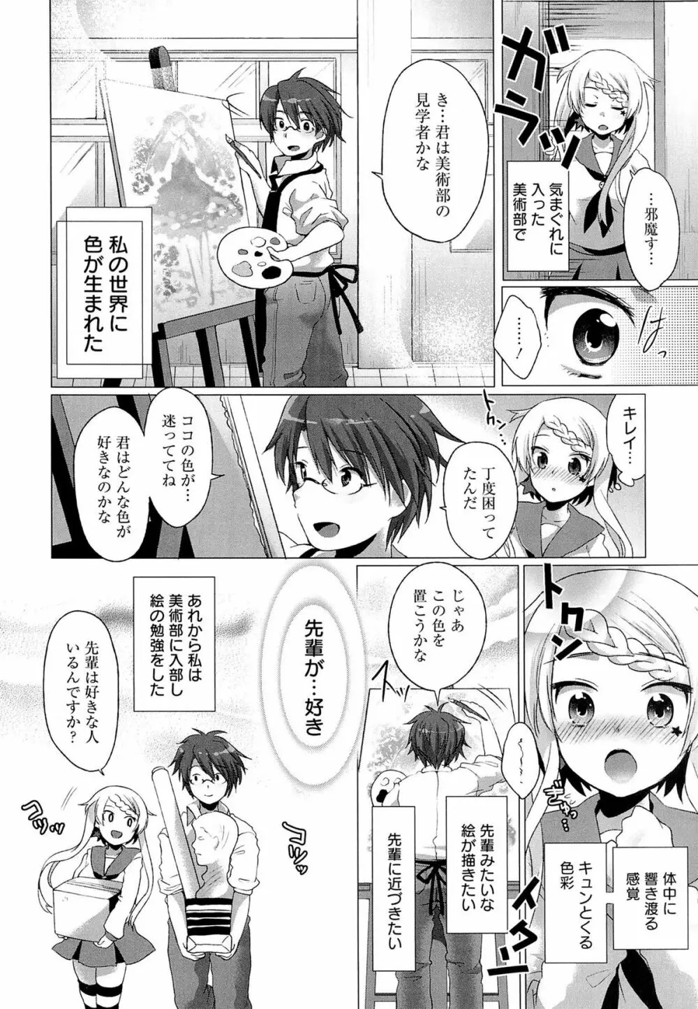 スウィート和姦デイズ Page.38