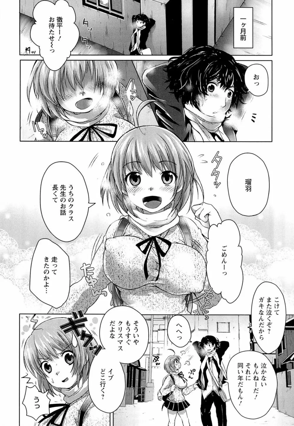 スウィート和姦デイズ Page.78