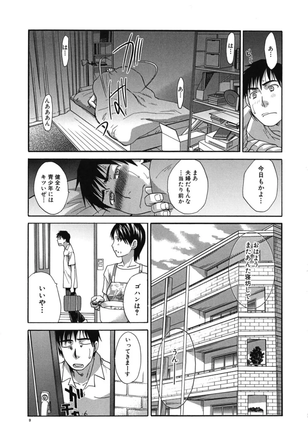 まりこさん -人妻欲情視線- Page.10