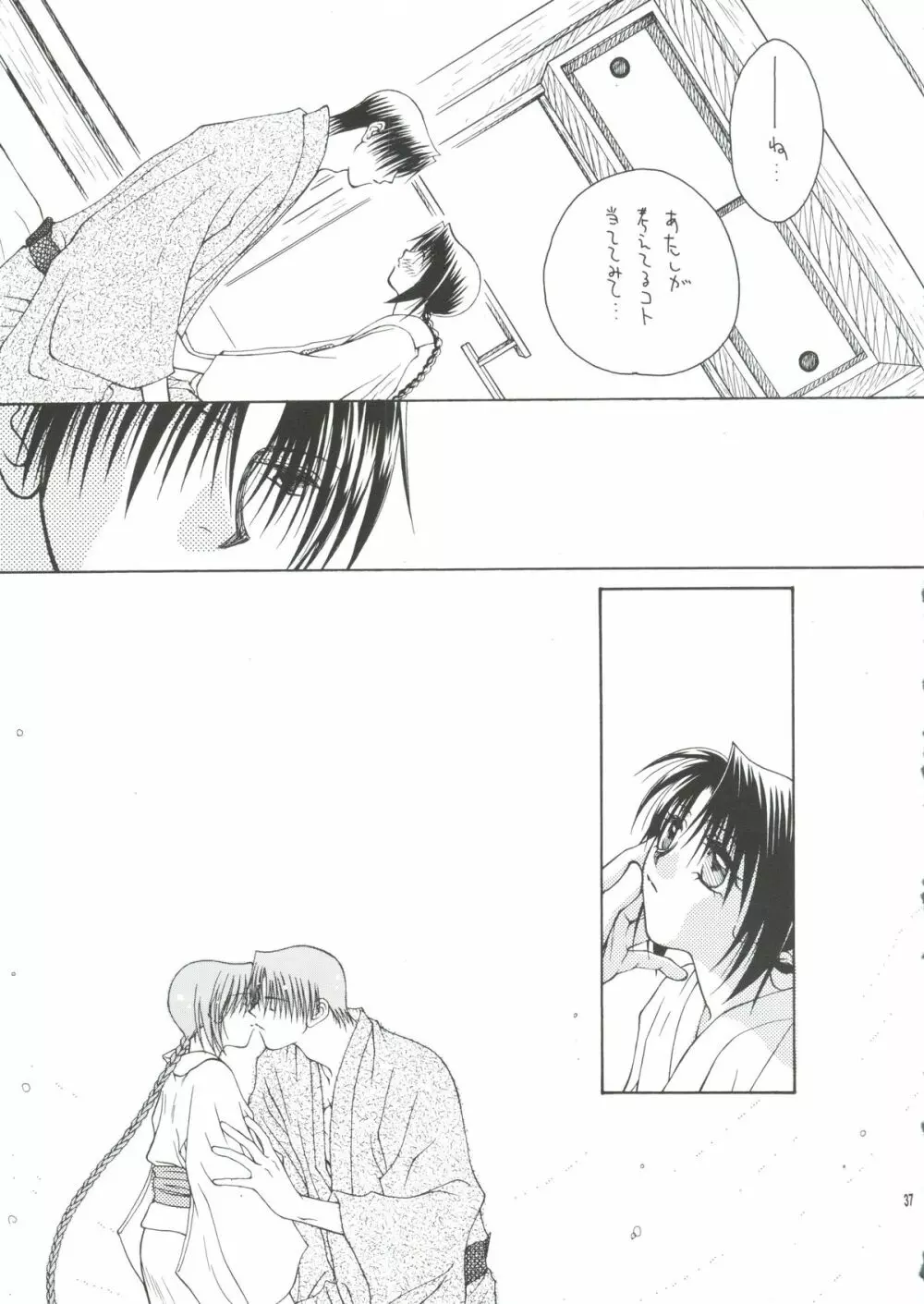 テレパシー Page.34