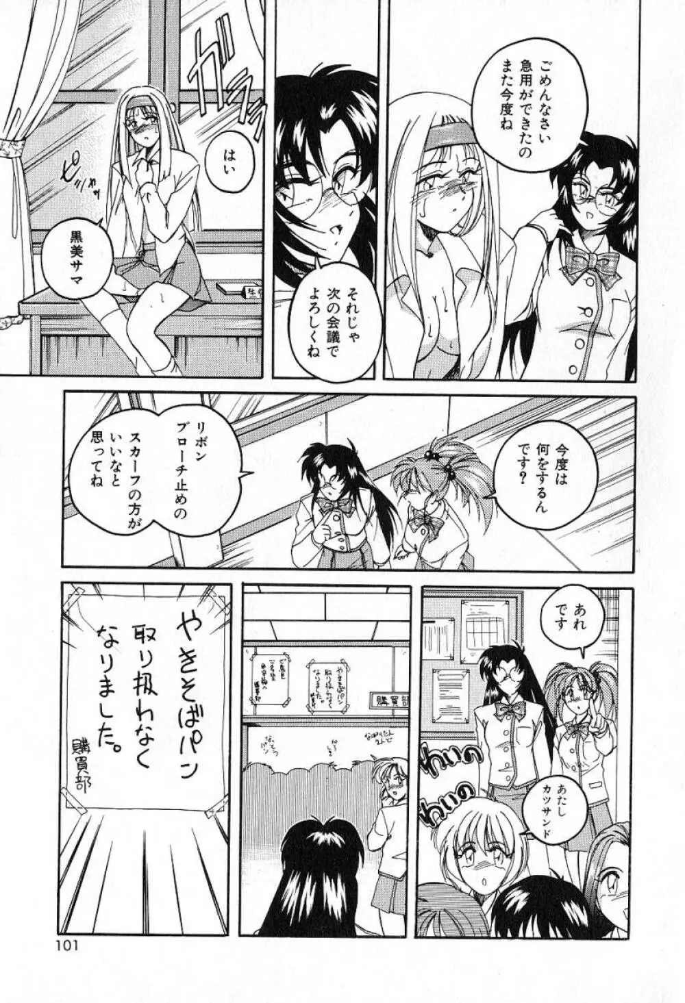 最強のお嬢様 Page.104