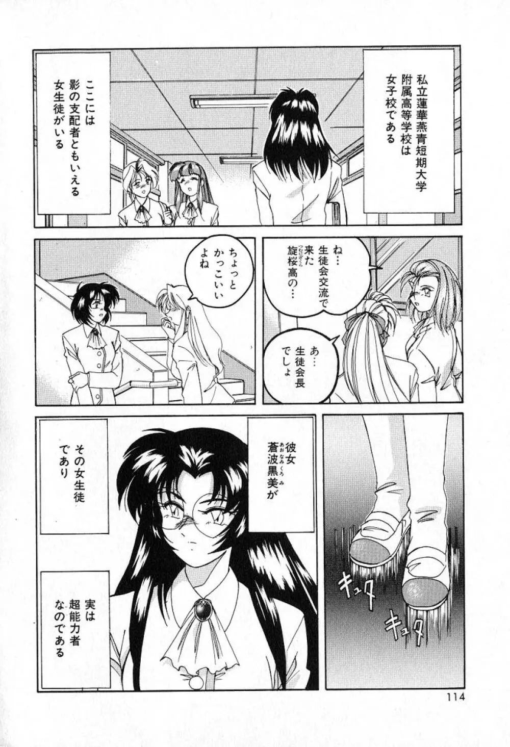 最強のお嬢様 Page.117