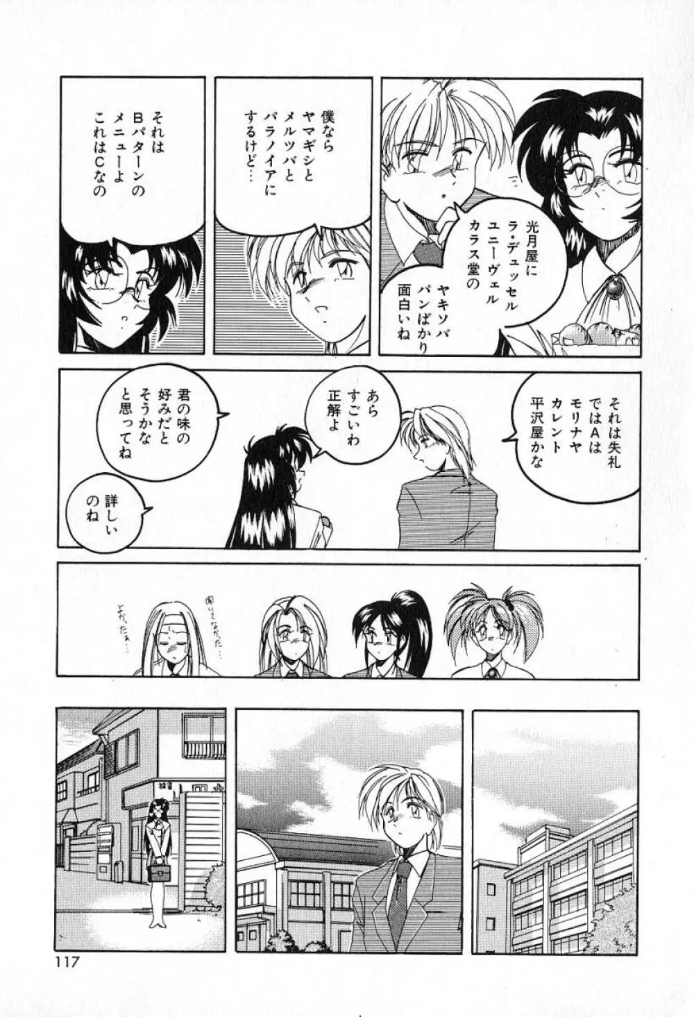 最強のお嬢様 Page.120