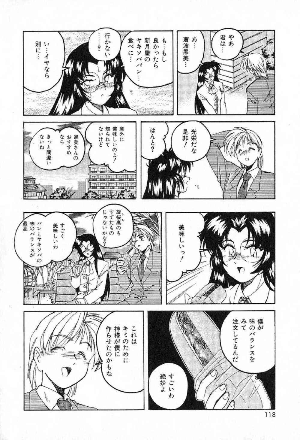 最強のお嬢様 Page.121