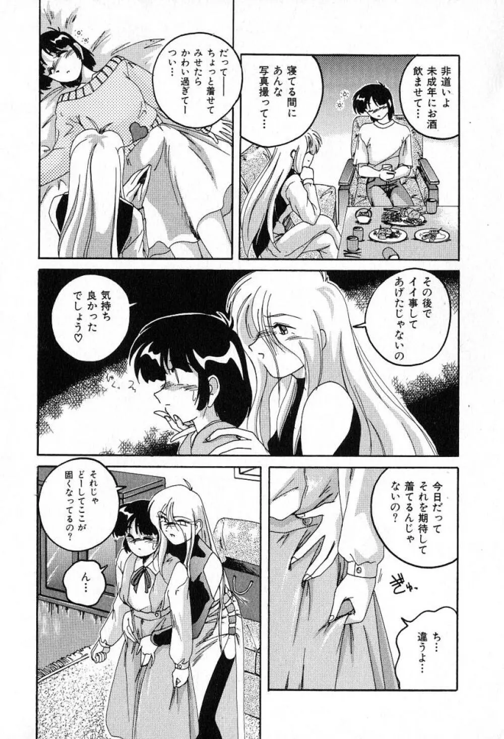 最強のお嬢様 Page.136