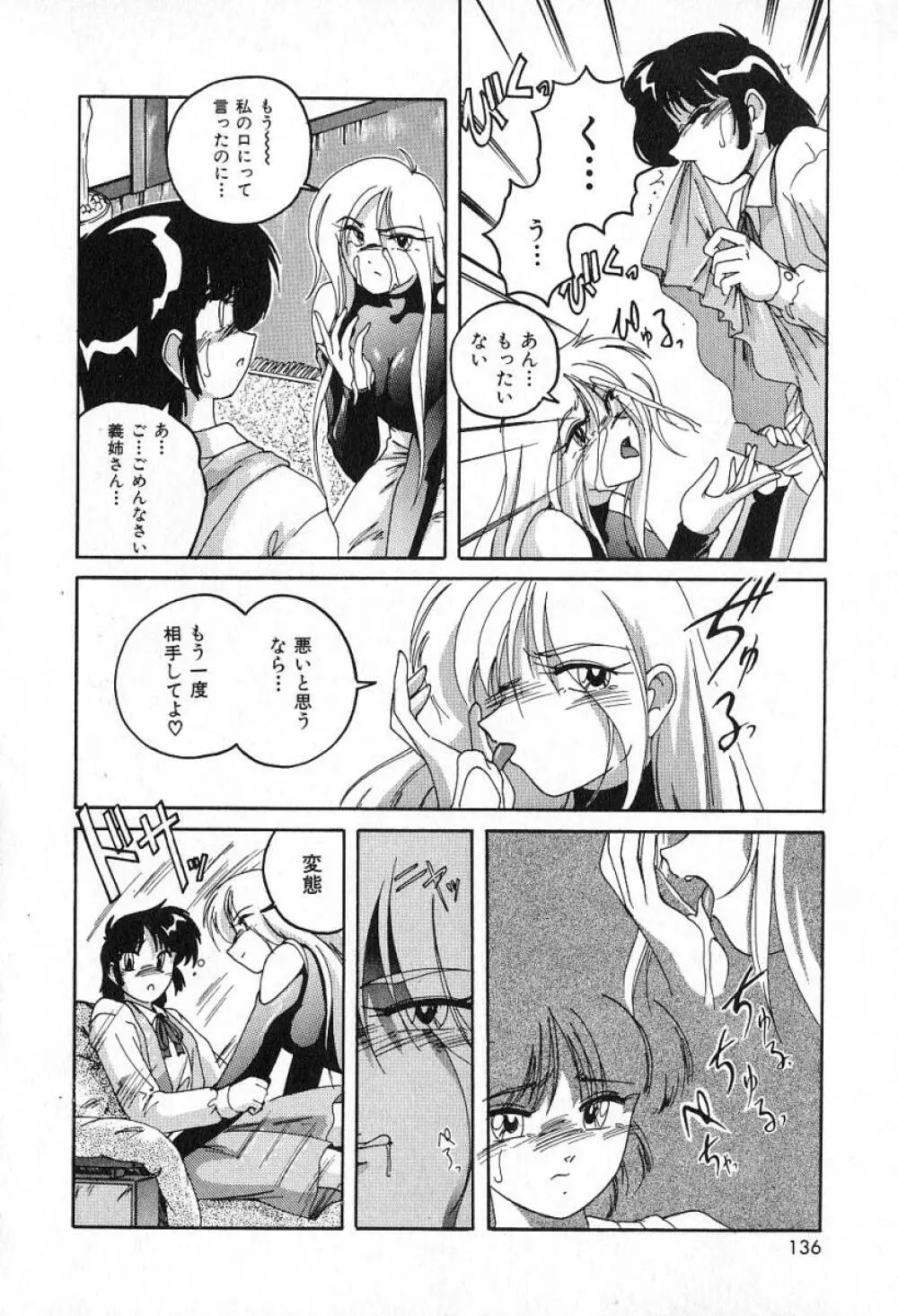 最強のお嬢様 Page.139