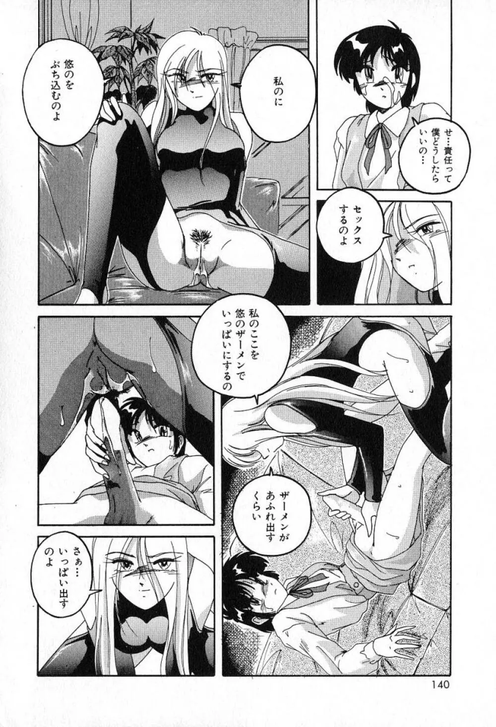 最強のお嬢様 Page.143