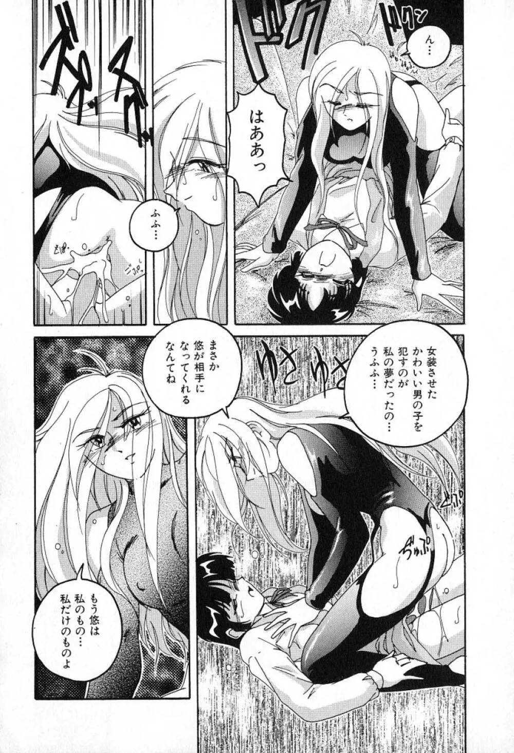 最強のお嬢様 Page.145