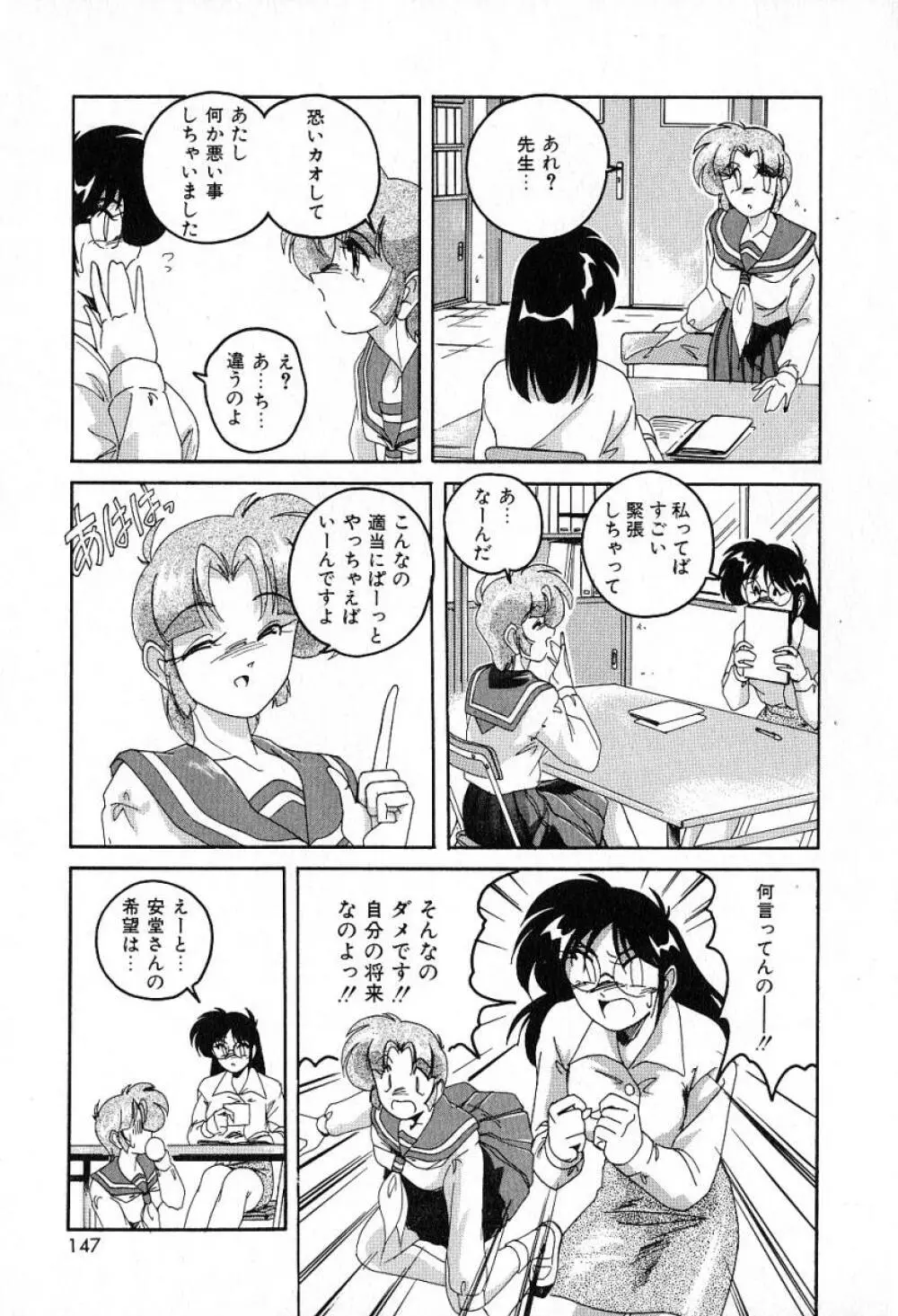 最強のお嬢様 Page.150