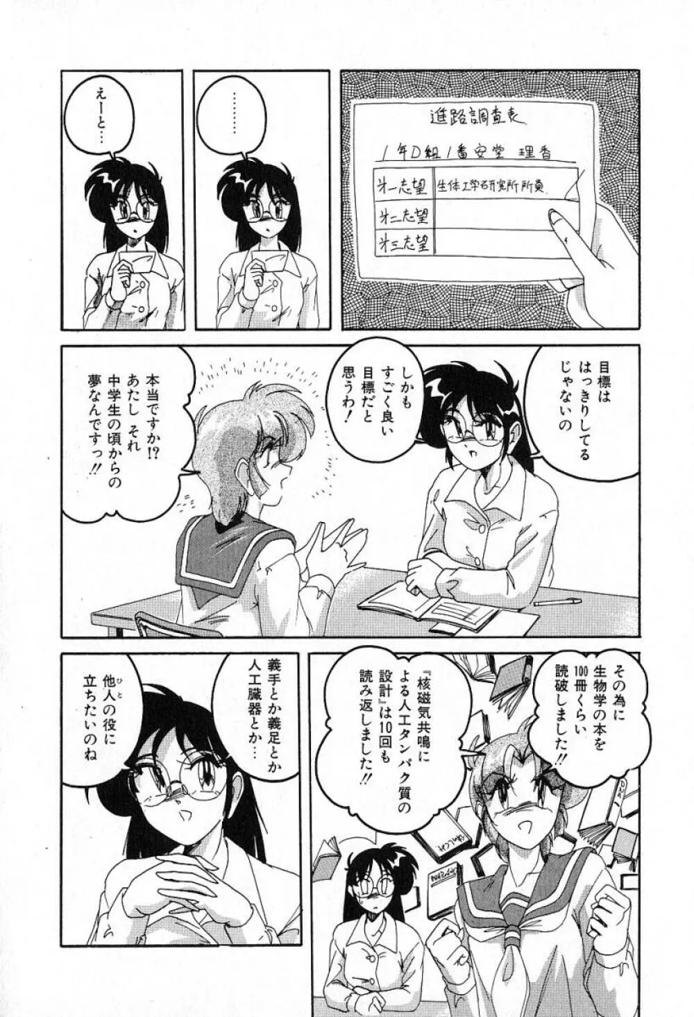 最強のお嬢様 Page.151