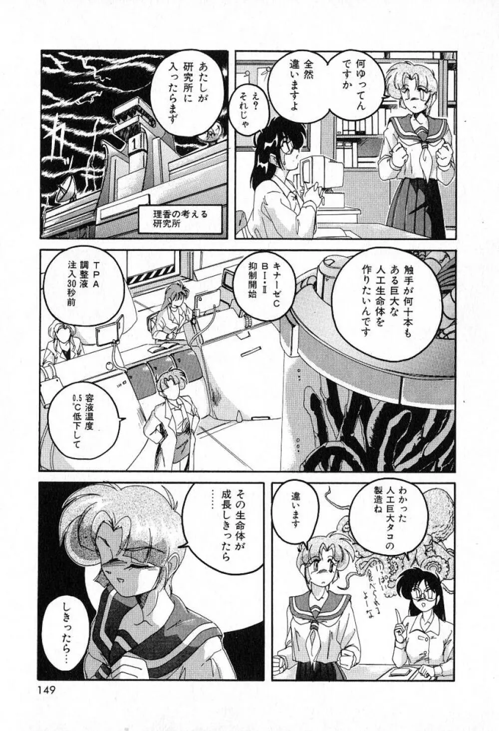 最強のお嬢様 Page.152