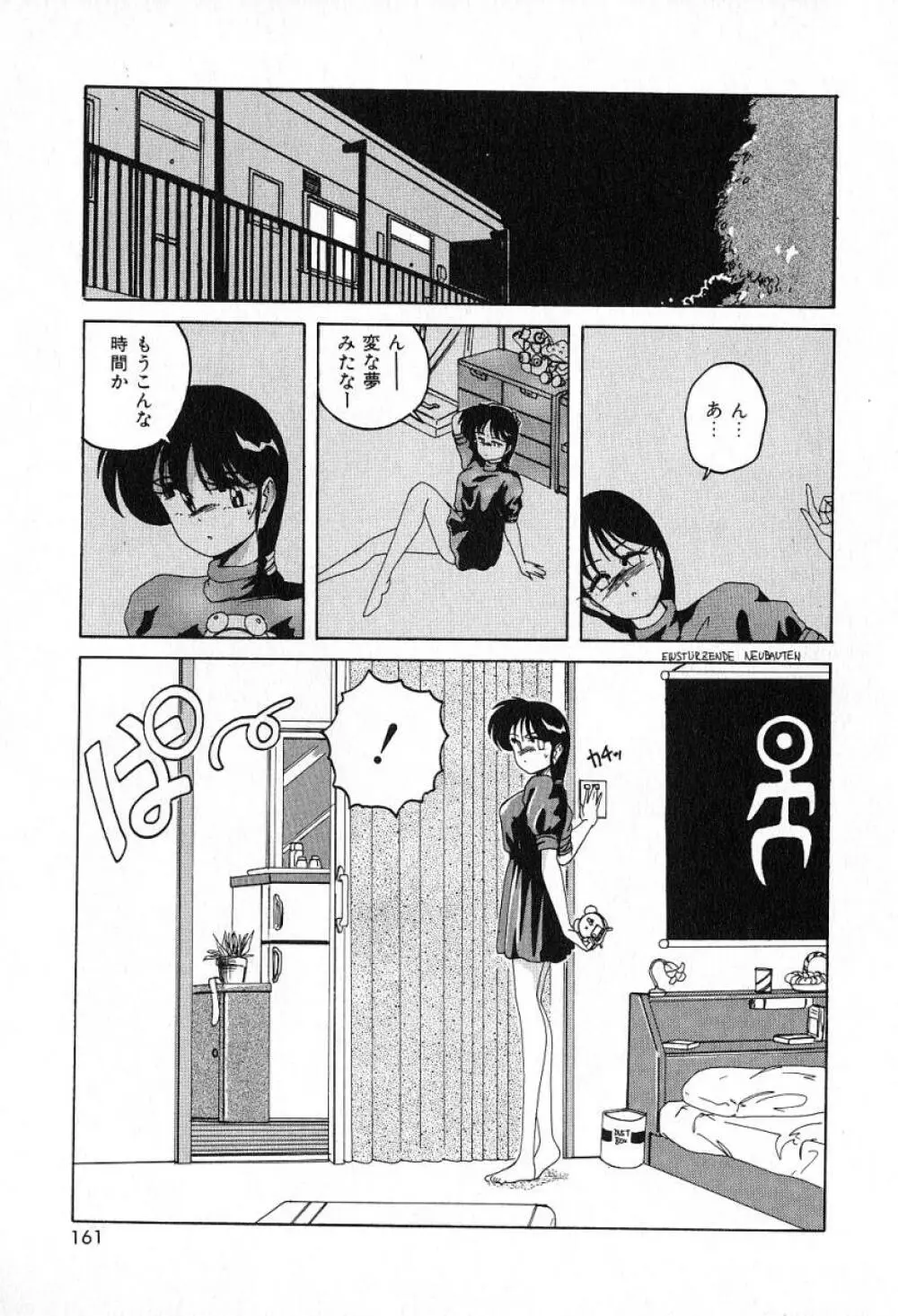 最強のお嬢様 Page.164