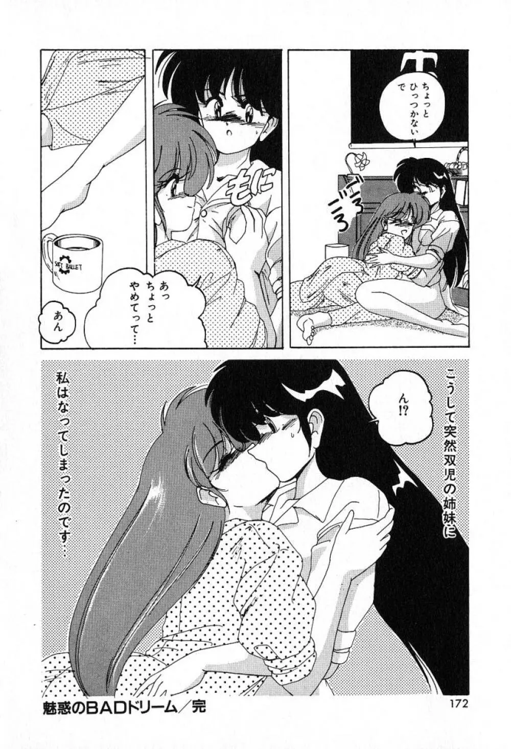 最強のお嬢様 Page.175