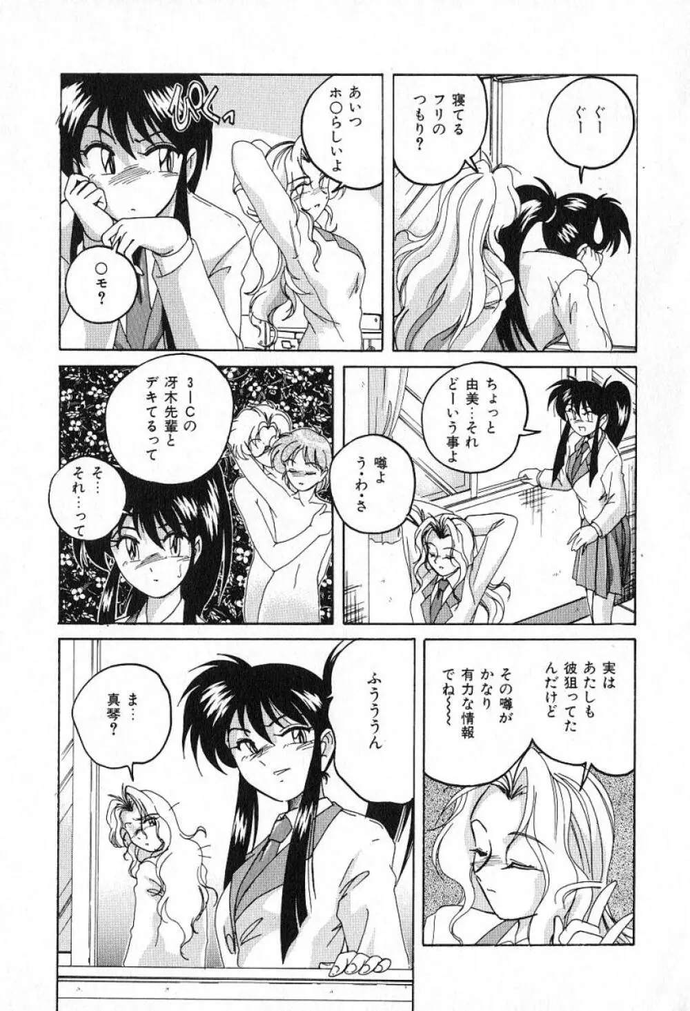 最強のお嬢様 Page.54