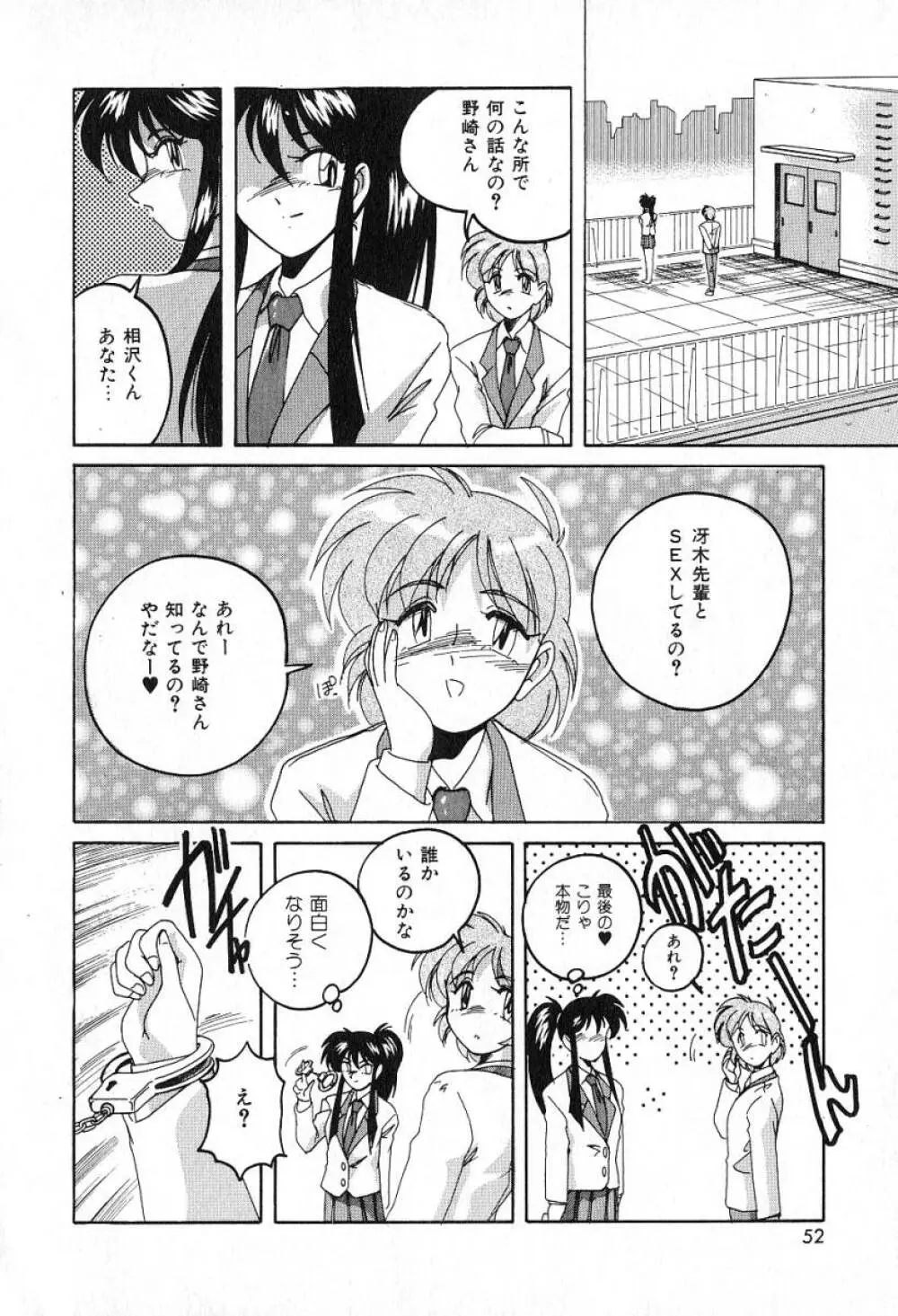 最強のお嬢様 Page.55