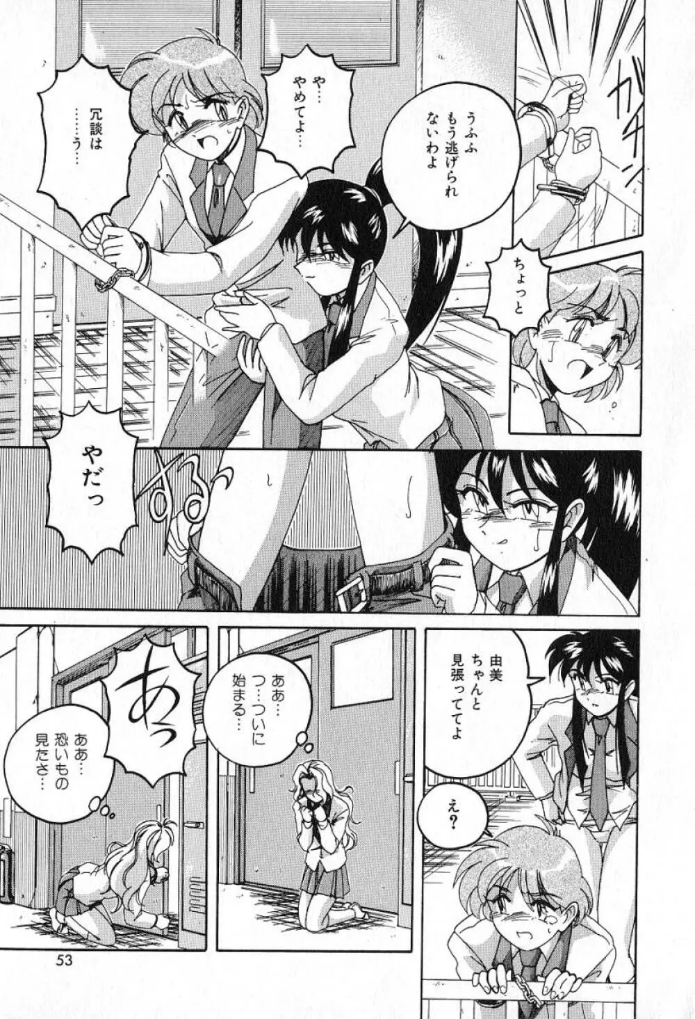 最強のお嬢様 Page.56