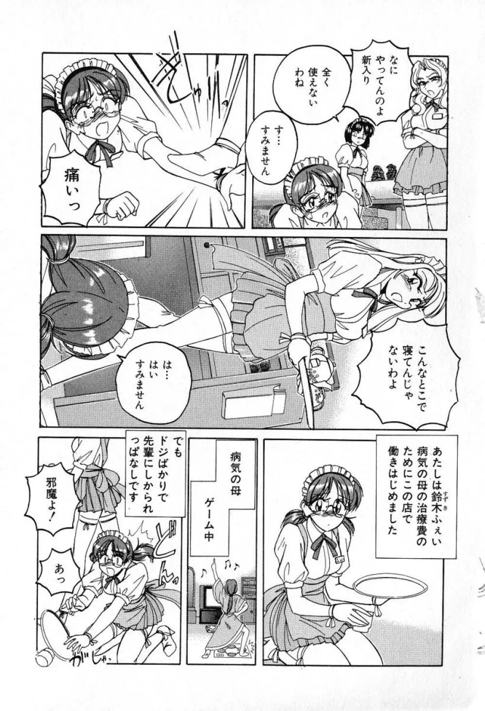 最強のお嬢様 Page.6