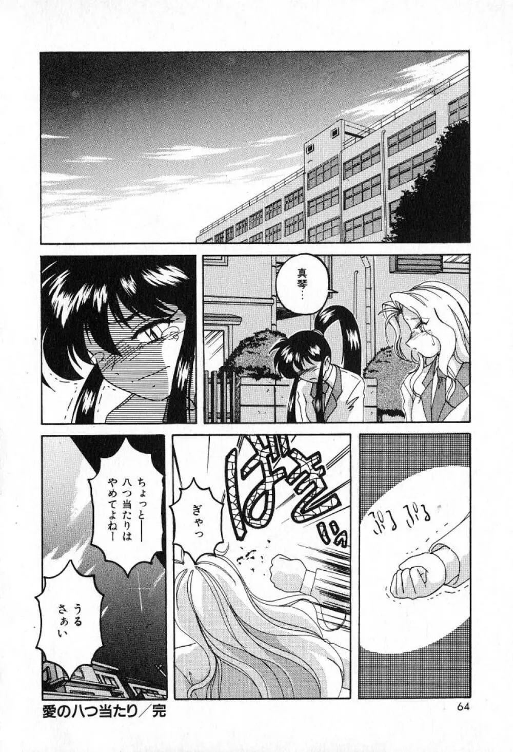 最強のお嬢様 Page.67