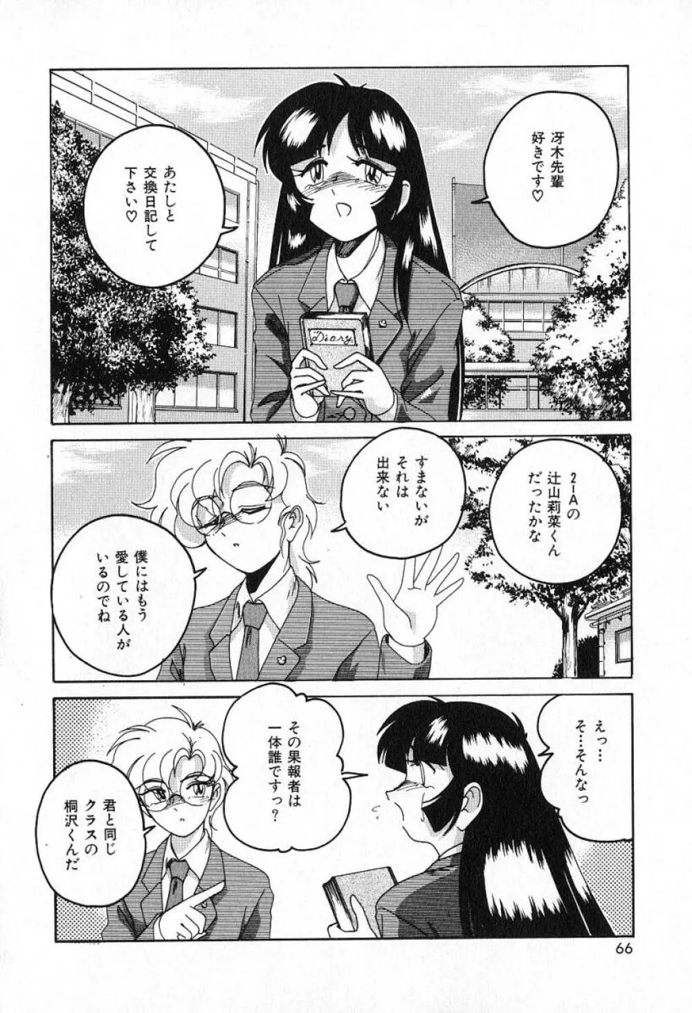 最強のお嬢様 Page.69