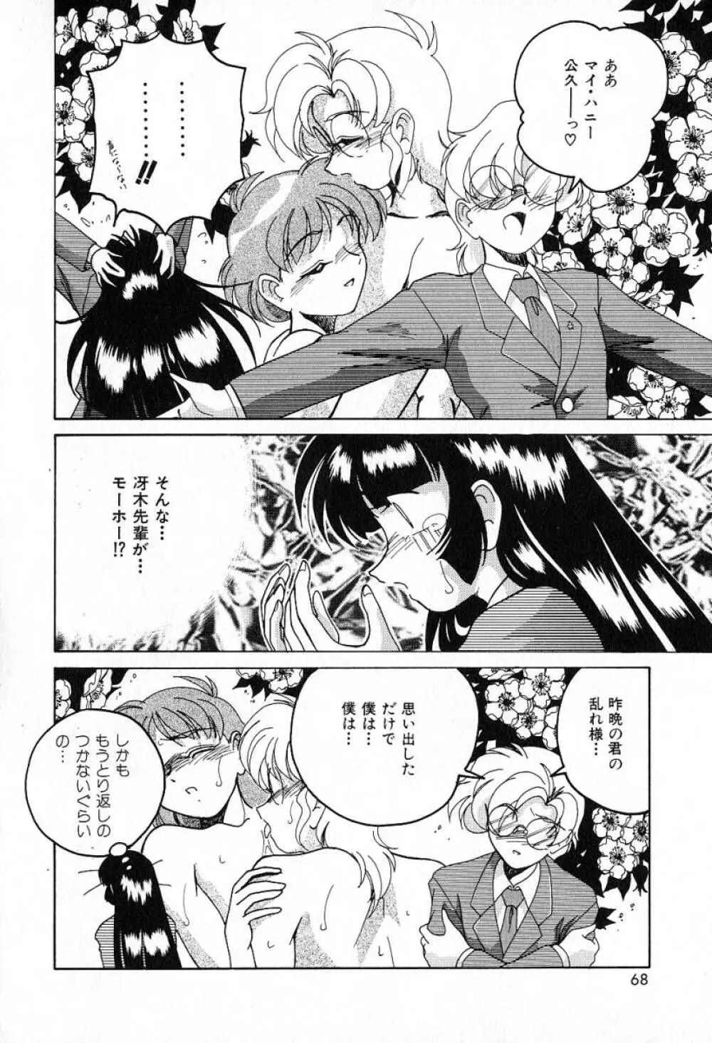 最強のお嬢様 Page.71