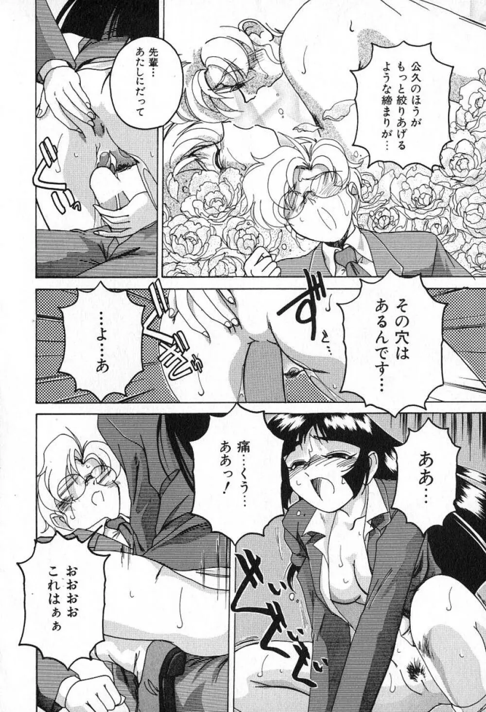 最強のお嬢様 Page.77