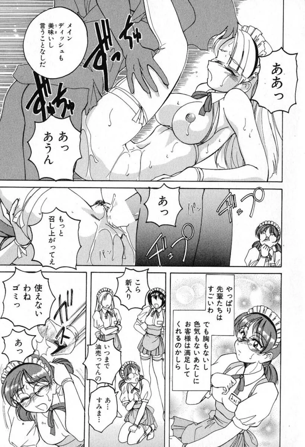 最強のお嬢様 Page.8