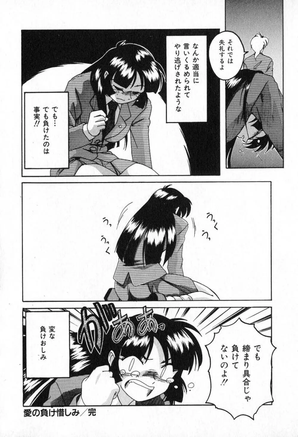 最強のお嬢様 Page.83