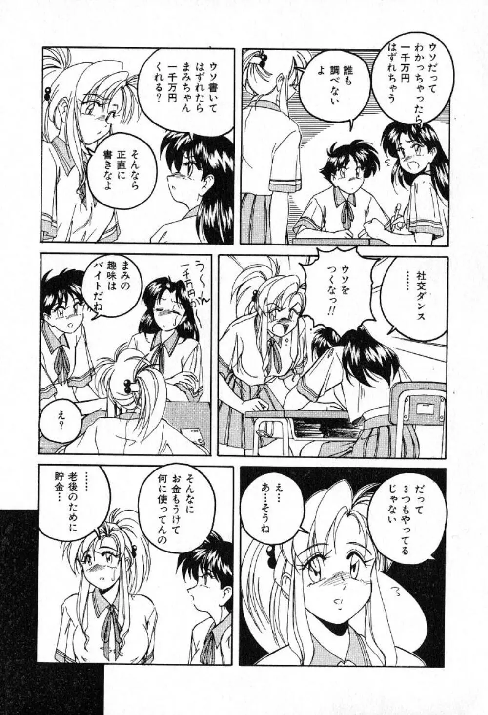 最強のお嬢様 Page.86